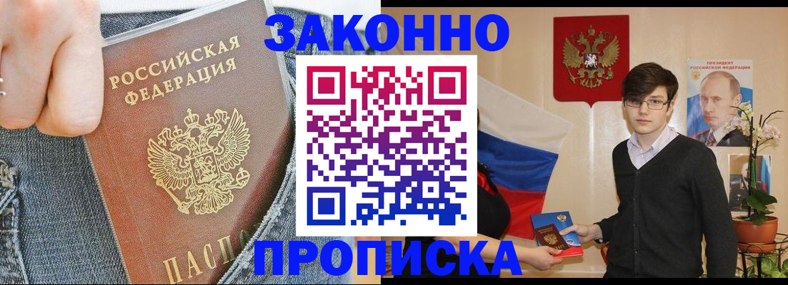 прописка для школы в Горячем Ключе